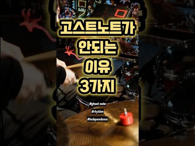 안보이게 예뻐요#드럼 #드럼레슨 #1분꿀팁