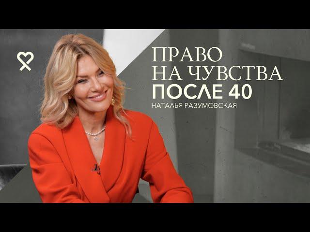 «Я дала себе шанс на другие отношения». О смелой жизни после 40