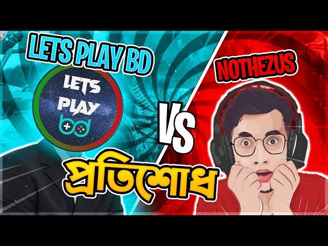 প্রতিশোধের হাগুন তাউ তাউ করে জ্বলছে। PLAYING PUBG MOBILE WITH ZUS