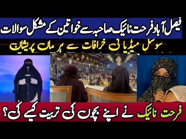 Respected Farhat Zakir Naik Question Answer Session Faisal Abad | Dr Zakir Naik wife |Nighat Hashmi