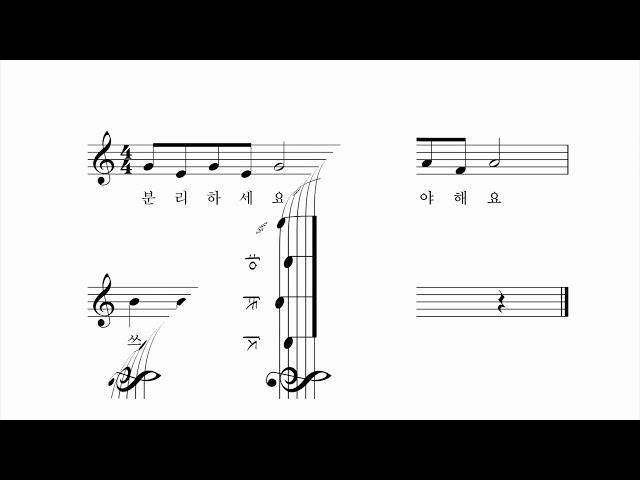 쓰레기 분리하세요 - 박상문 작사 작곡 이성은 노래