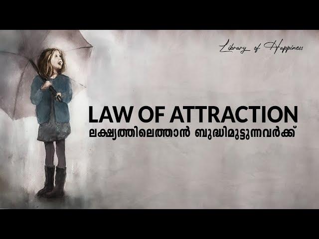 Law of Attraction | മലയാളം | ആദി