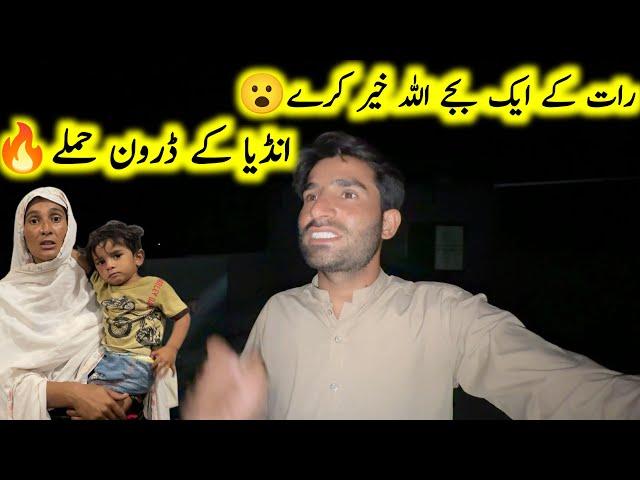 Raat ke Eik Baje india ke Drone Hamle | Allah kher Kare | pak village family