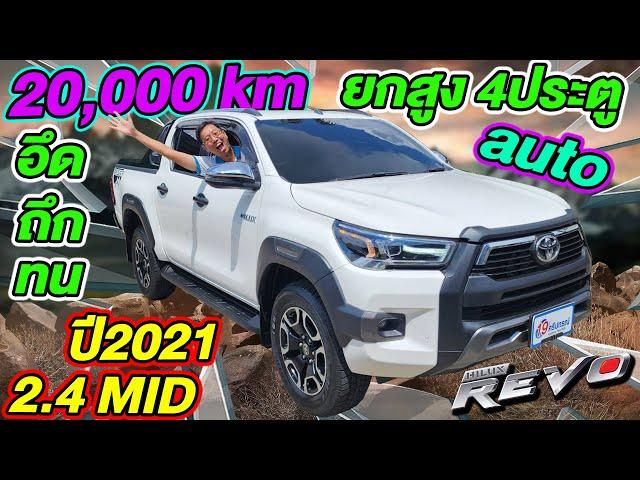 รีวิว 4ประตู ยกสูง รถกระบะมือสอง ราคาถูก 2023 TOYOTA REVO 2.4 MID 2หมื่นโล โตโยต้า รีโว่ อึด ถึก ทน