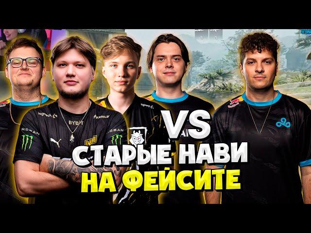 PERFECTO С ДЕВУШКОЙ ПОПАЛСЯ ПРОТИВ S1MPLE, M0NESY, ELECTRONIC И BOOMbl4! СТАРЫЕ НАВИ НА ФЕЙСИТЕ!!