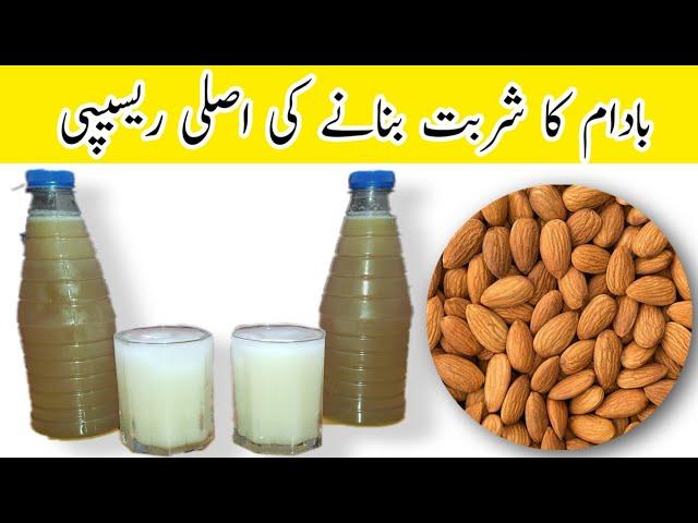 Badam ka Sharbat | Ramadan Special Recipe | Sharbat Recipe | Urdu/Hindi by Shikam Seri