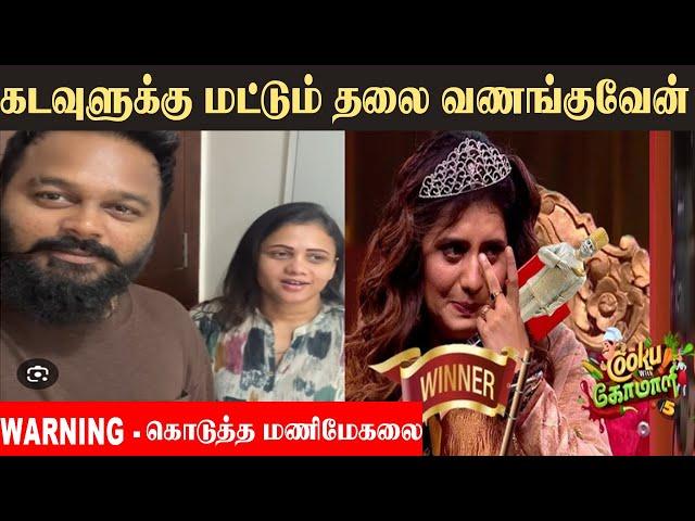 யாருக்கும் தலை வணங்க மாட்டேன் | Manimegalai Reply To Priyanka Group - Vijay tv | Cook With Comali 5