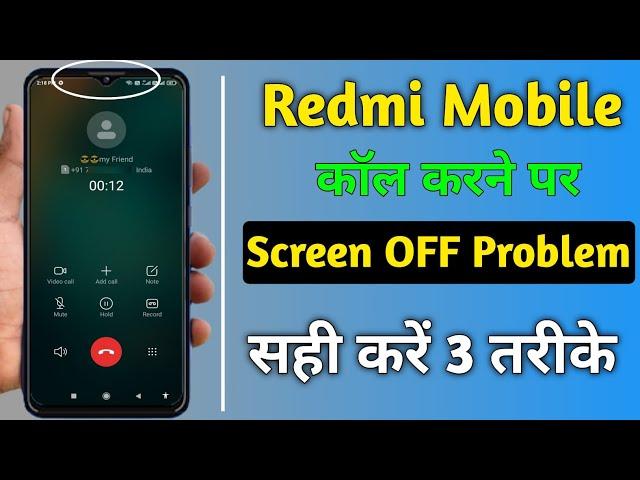 redmi screen off problem | redmi 9 power call screen not showing | proximity sensor not working 2024