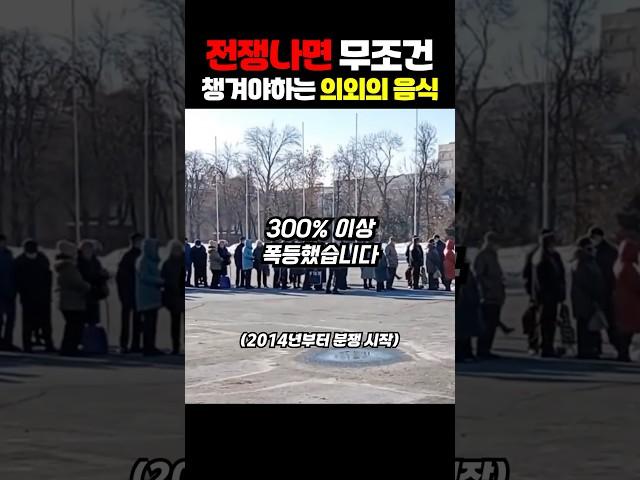 전쟁나면 무조건 챙겨야하는 의외의 음식