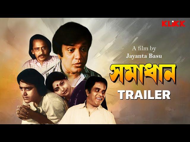 Samadhan | Trailer | Streaming Soon | Uttam Kumar, Rabi Ghosh, Tarun Kumar, Chhaya Devi | KLiKK