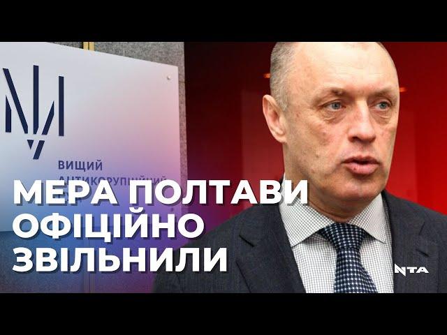 Мера Полтави офіційно звільнили через розкрадання бюджету: подробиці