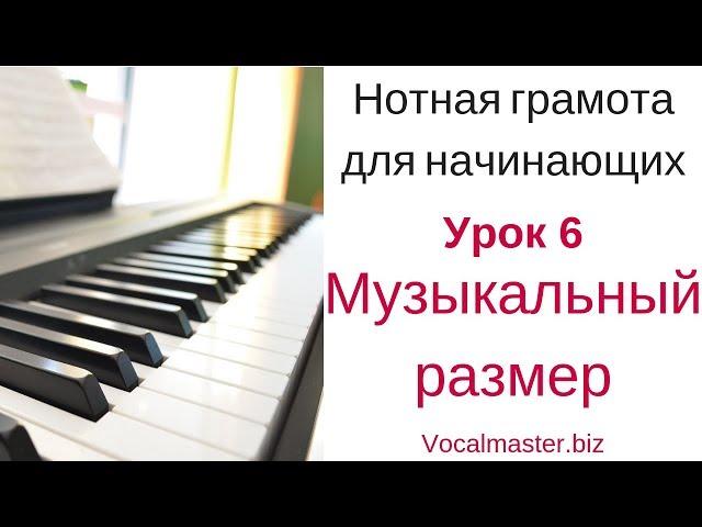 Нотная грамота для начинающих Урок 6