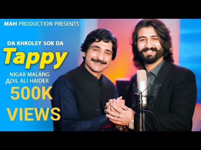 Da Khkuli Suk Da  (دا خکلی سوک دا) Tappy | Adil Ali Haider & Nigar Malang | Pashto New Song 2024