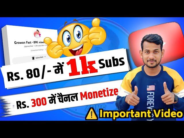  मैं दूंगा Rs.80/- में 1k Subs  | Subscribe Kaise Badhaye | Youtube Me Subscribe Kaise Badhaye