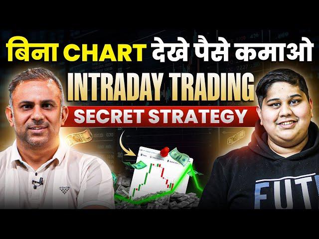  Intraday Trading से मोटा पैसा कमाना सीखो | How To Find Right Stock For Trading | Operator Strategy