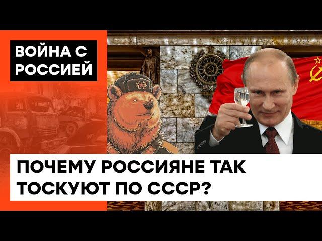 Тоска по убогому прошлому: почему Россия так стремится восстановить СССР