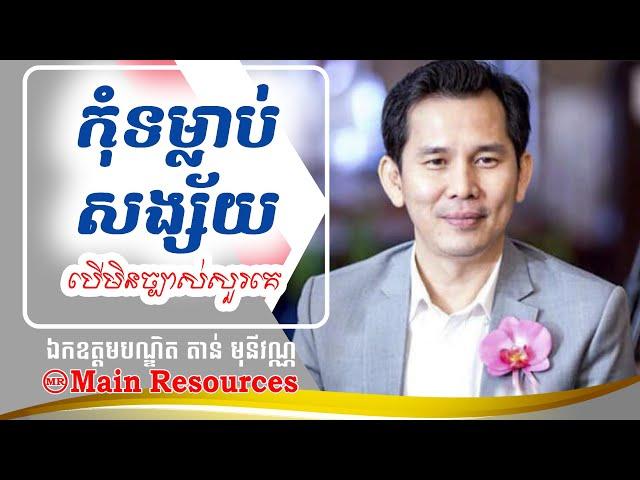 Management Advice [Mr. Tan Monivann] Main Resource 2020