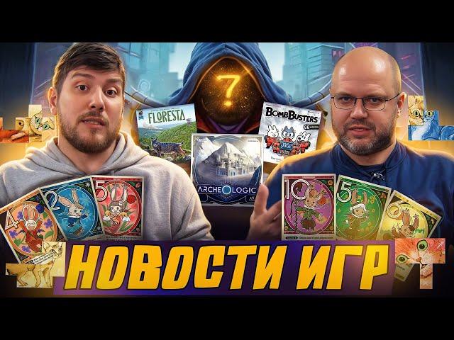 НОВОСТИ - новинки настольных игр, новые игры и анонсы