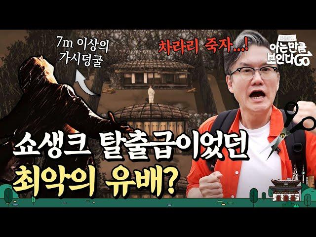 연산군과 광해군이 유배된 '이곳'.. 조선시대 폭군들이 지낸 가장 잔혹한 유배지? | 차클투어 EP.24