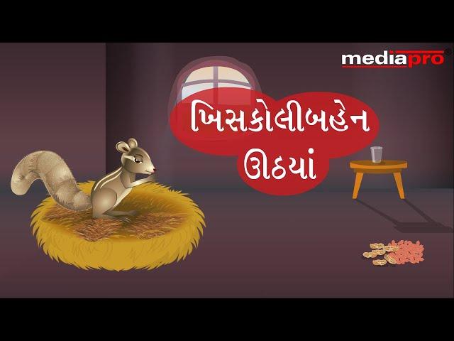 Gujarati Poem - Khiskoliben Uthiya