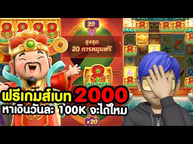 Caishen Wins : สล็อตpg แปะนอนpg ฟรีเกมเบท 2000 หาเงินวันละ 100K จะได้ใหม