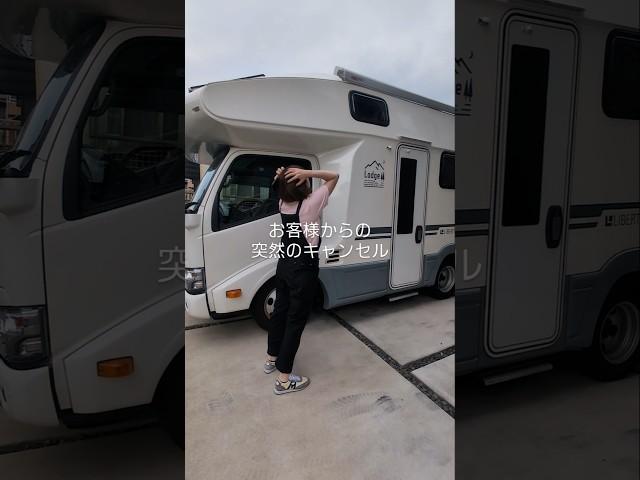キャンセルがくれたチャンス【2台目準備中】#キャンピングカー
