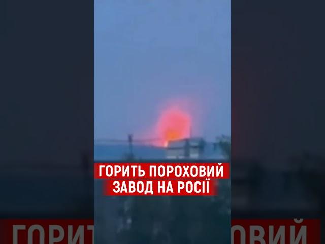 ПОТУЖНІ ВИБУХИ НА РОСІЇ: Дрони атакували Тамбовський пороховий завод