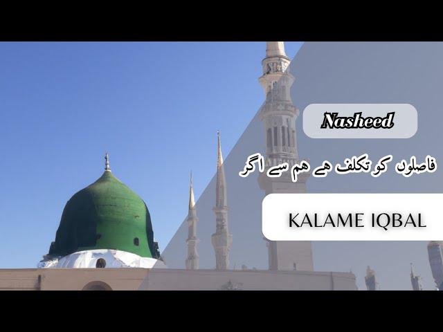 Soulful Urdu Nasheed: Kalame Iqbal ||فاصلوں کو تکلف || With Bangla Subtitle #unity  #beautiful_naat