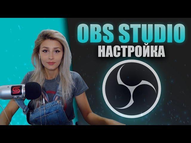 КАК НАСТРОИТЬ ОБС (OBS) + БИТРЕЙТ, ВЕБКА, ХРОМАКЕЙ