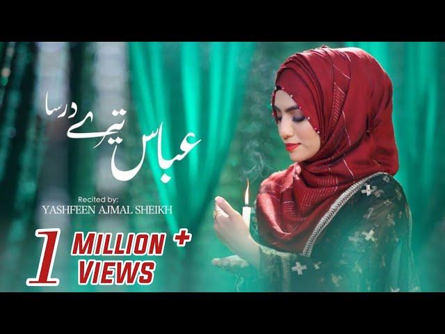 Abbas Tere Dar Sa Duniya Main Dar Kahan | Yashfeen Ajmal Shaikh | Mola Abbas Manqabat 2021