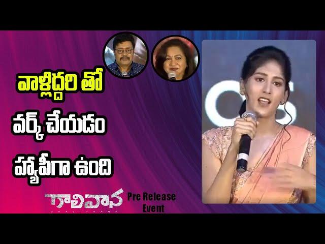 Chandini Chowdary Speech At Gaalivaana Pre Release Event | Sai Kumar | Radhika Sarathkumar | ZUP TV