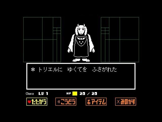 Undertale　トリエル戦BGM　10分耐久