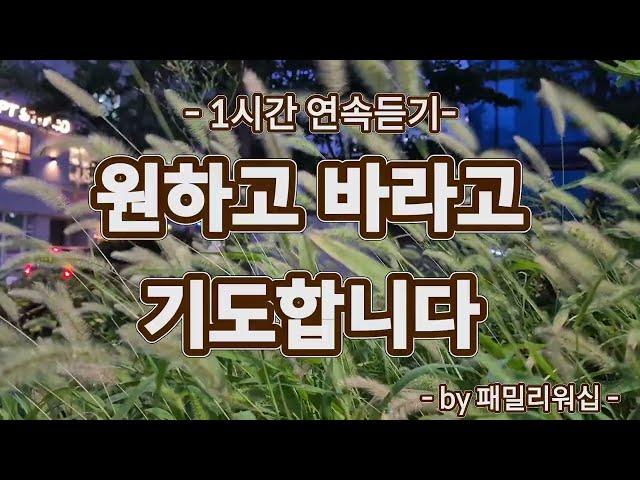 찬양은 곡조 있는 기도 | 1시간 연속듣기 | 은혜의 찬양 | 쥬빌라테 JUBILATE