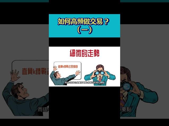 如何高頻交易 1