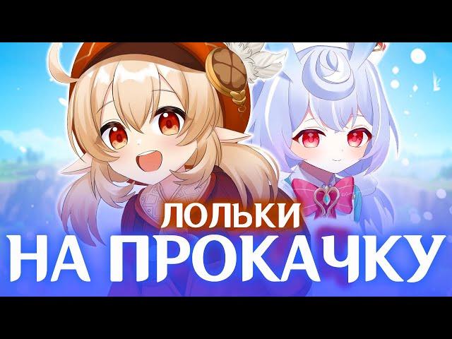 ПРОКАЧКАЛ КЛИ И СИДЖВИН | АККАУНТ НА ПРОКАЧКУ | GENSHIN IMPACT