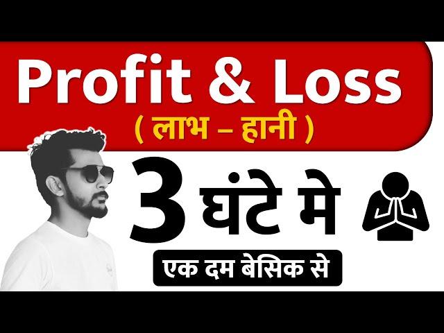  #3. Complete Profit and Loss लाभ और हानि | Deepak Patidar Sir | FOR ALL SSC GD / NTPC EXAM