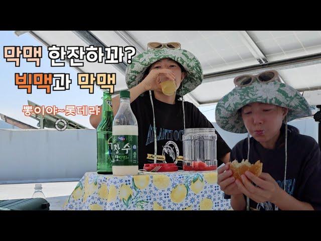 [방구석 술밥처녀] 막맥에 한잔하꽈? (막걸리 맥주 섞어섞어 햄벅목을 뚫어뚫어) mukbang