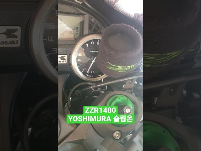 ZZR1400 요시무라 슬립온