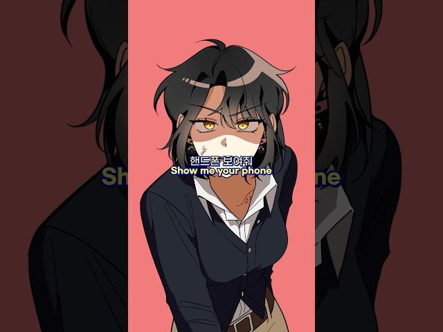 [8M] Show me your Phone 핸드폰 보여줘 #meme