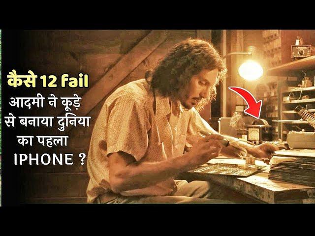 12 Fail Guy Made A World's First Smart Phone & Become The Richest CEO | Explained In Hindi