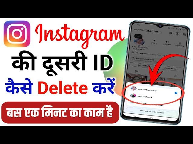 instagram ki dusri id kaise delete kare !! instagram par dusri id kaise delete kare 2024