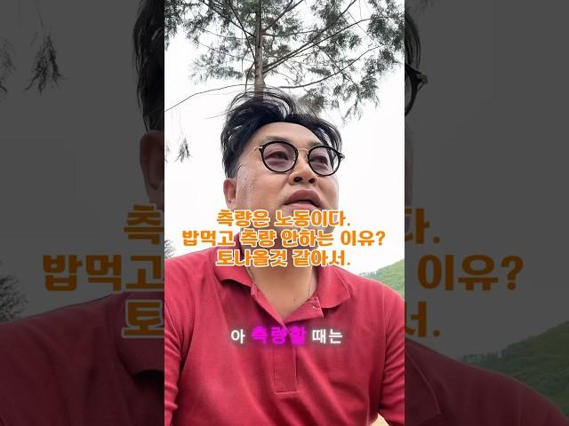 측량할때 밥을 먹지 않는 이유? 배부르면 움직이기 힘들고 토나올것 같이 힘들어서 끝나고 먹습니다. 임야개발 현장조사는 직접하는게 편해! 고생끝에 낙이온다.