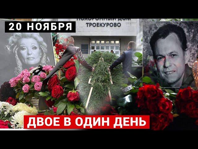Двое в Один День..Вся Страна в Слезах..Прощание и Похороны ЭПОХИ...