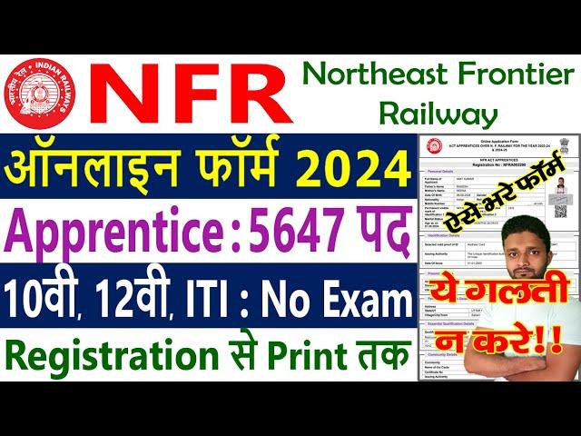 NFR Apprentice 2024 Form Fill UP || NFR Apprentice 2024 Online Apply || NFR Railway Online Form 2024