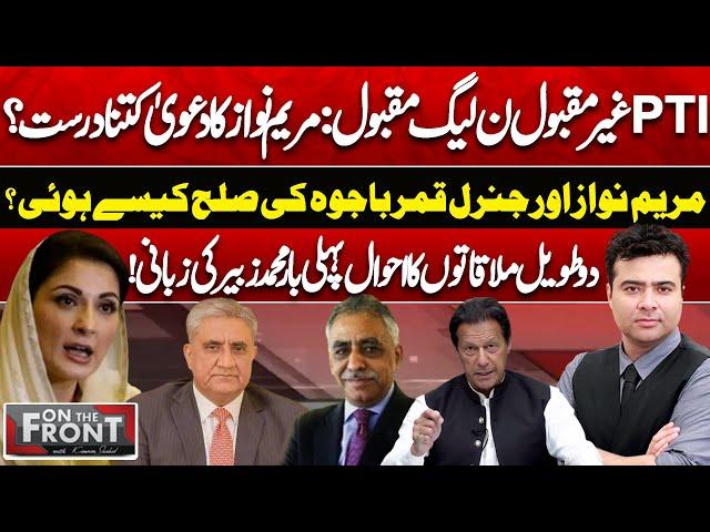 PTI Unpopular PML-N Popular: Maryam Nawaz's Claim is Correct? | On The Front With Kamran Shahid