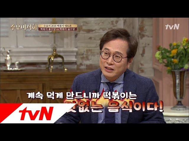 Wednesday Foodtalk 황교익, 수요미 출연 역사상 최대 위기!! 왜? 180117 EP.153