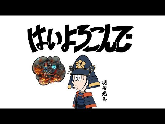 【EasyTechミーム】はいよろこんで 「大征服者2：戦国時代」Ver.