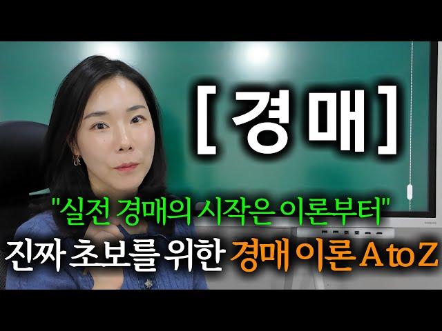 경매 입문자를 위한 기초 이론 총정리 | 당근자판기 [경매] 칠판 강의 모음zip
