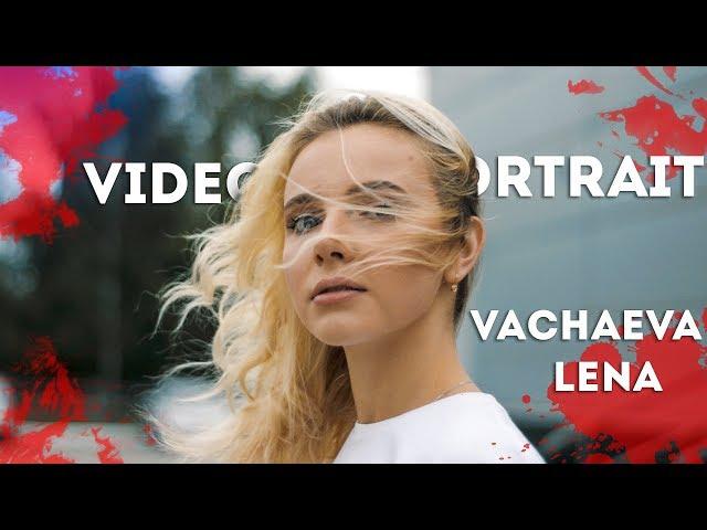 Vachaeva Lena // Видео Портрет