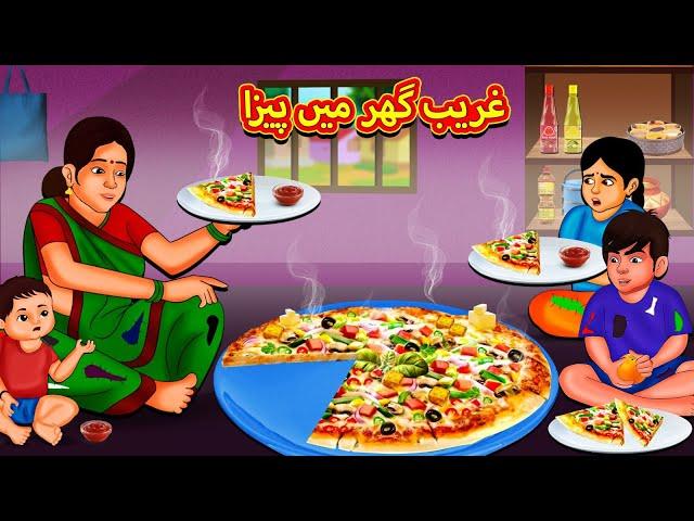 غریب گھر میں پیزا | Urdu Story | Stories in Urdu | Urdu Fairy Tales | Urdu Kahaniya